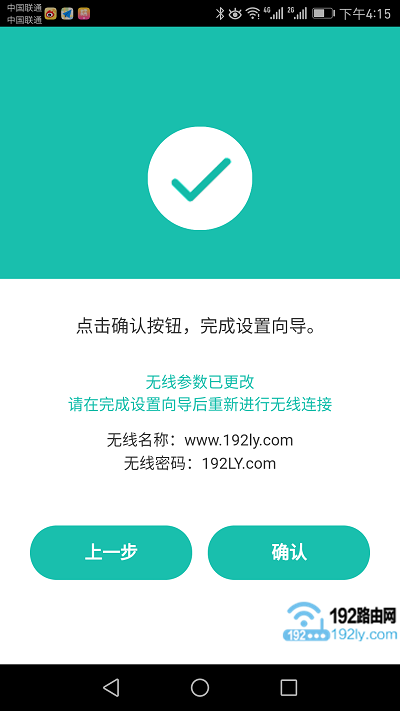 迅捷(FAST)路由器用手机app客户端设置教程