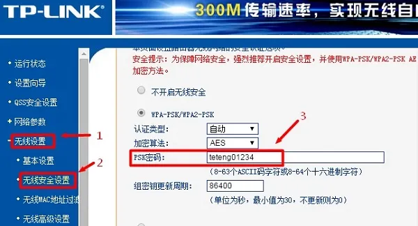 TP-Link TL-WR842N路由器设置密码