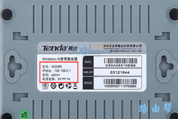 腾达(Tenda)管理员密码是什么？