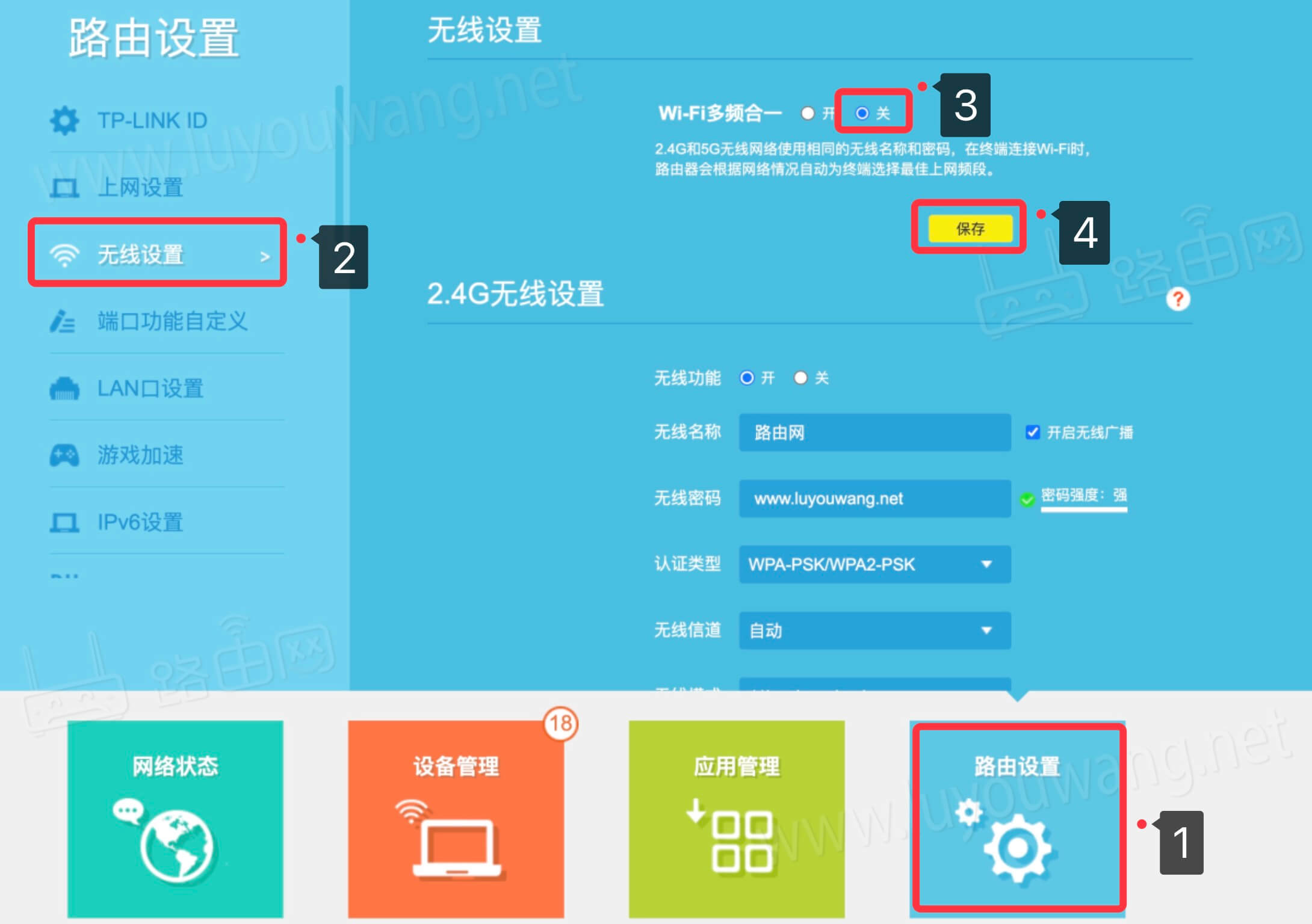 路由器怎么关闭双(多)频合一功能?
