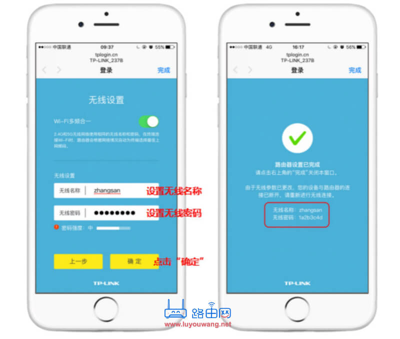 TP-LINK TL-XDR3020路由器手机修改wifi密码