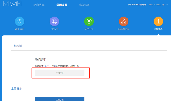 红米Redmi AX5 开启SSH(钛星人固件刷机图文教程)