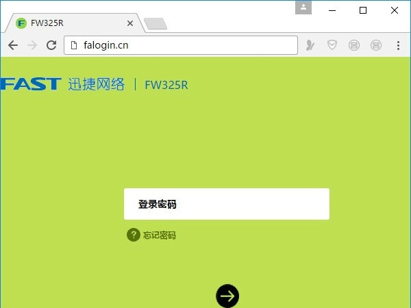 迅捷路由器 falogin·cn登录界面