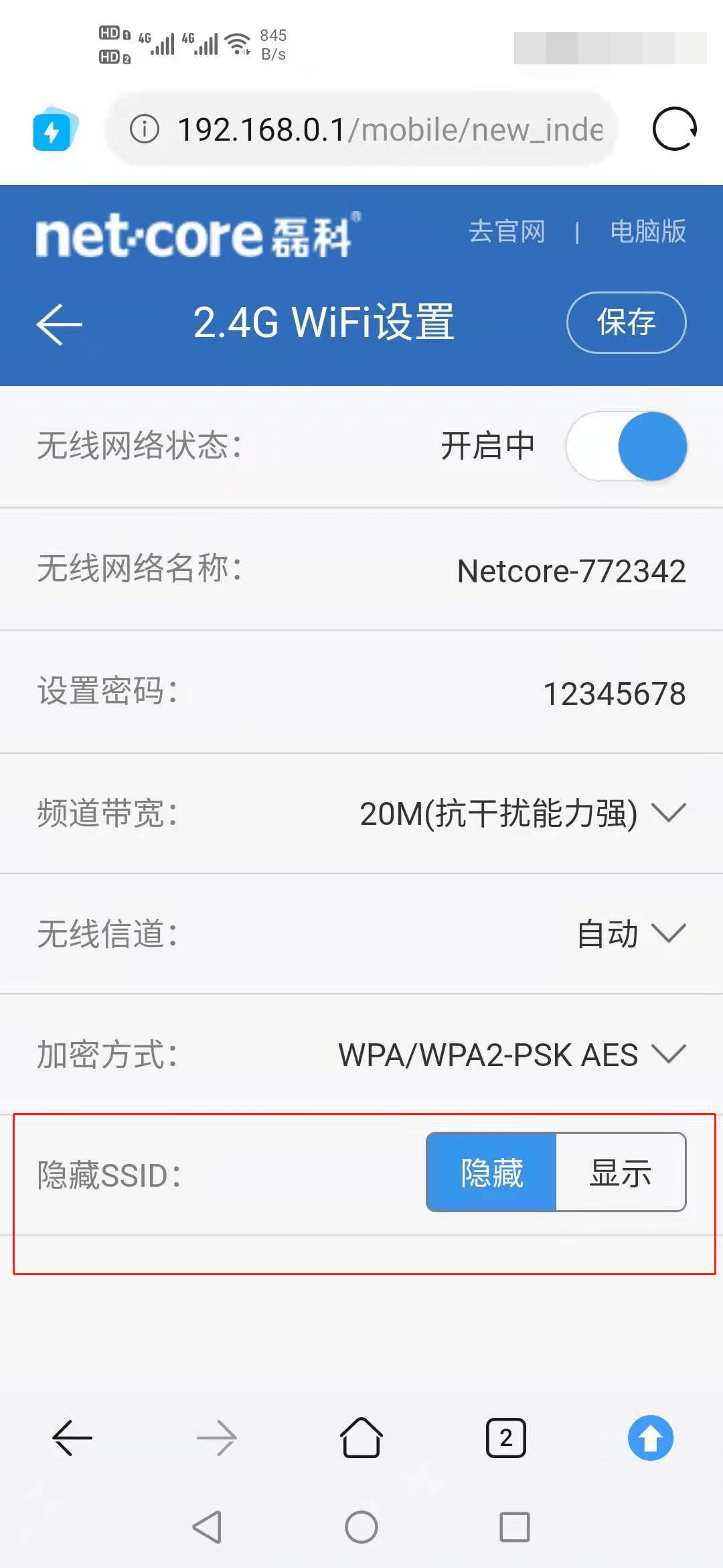 磊科路由器隐藏无线WiFi信号