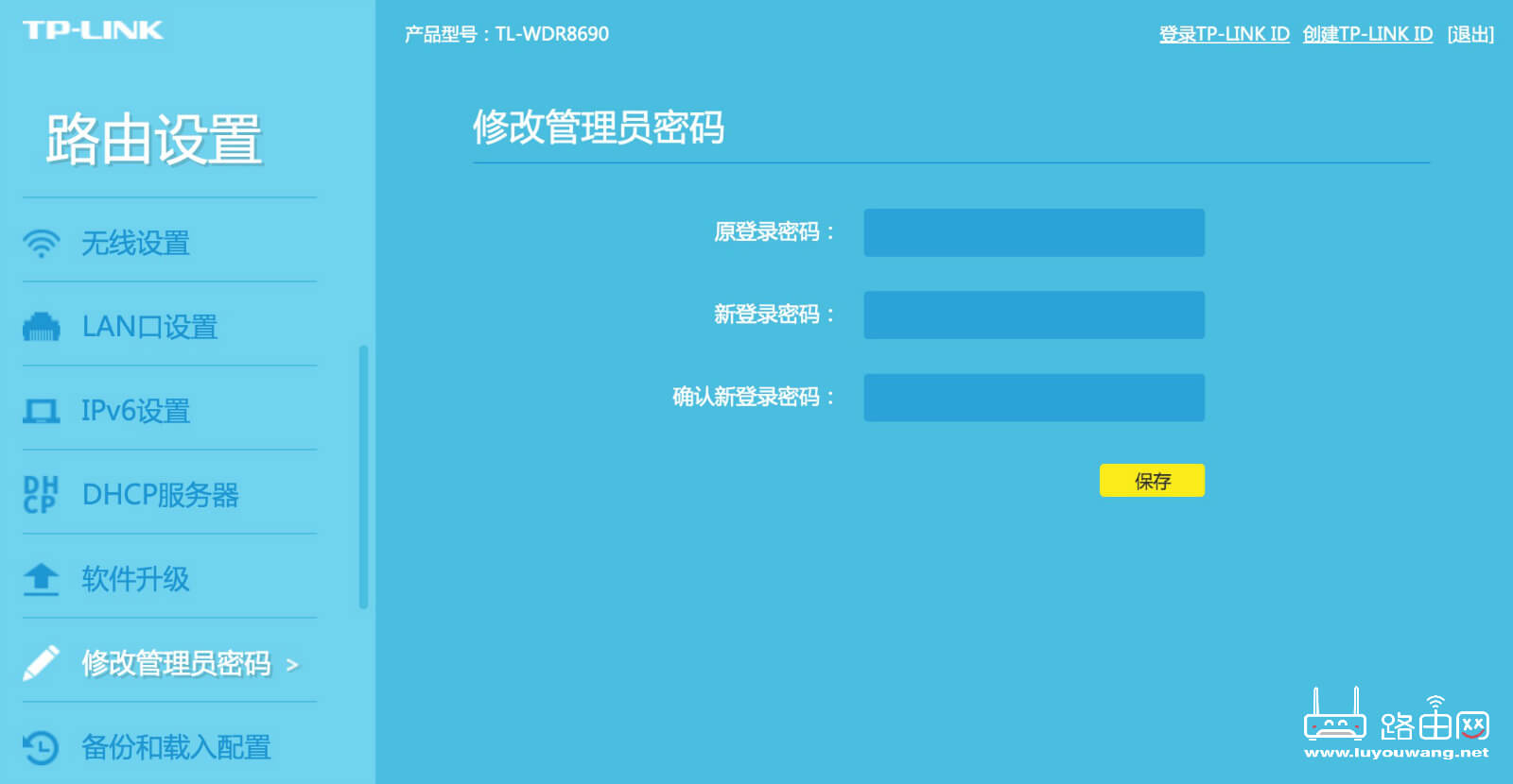 TP-link路由器登录管理入口