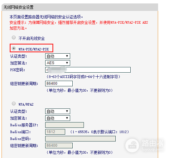 飞鱼星路由器如何设置无线密码?