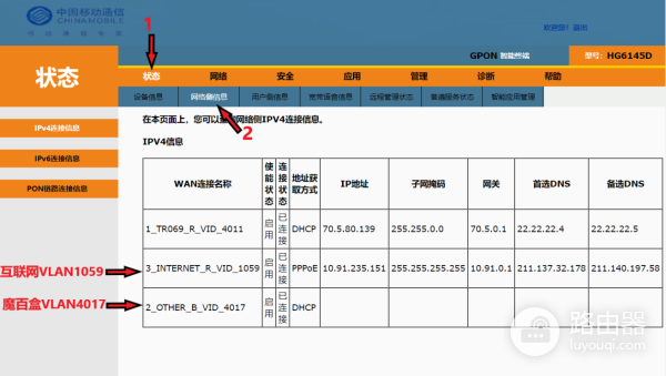 华为路由器IPTV如何设置？