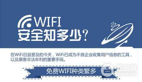 陌生wifi怎么安全连接