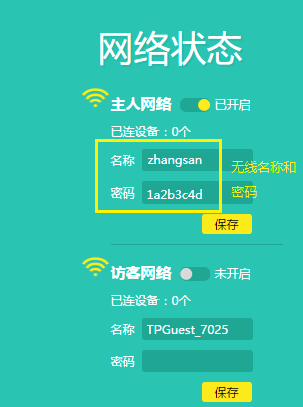 TP-Link TL-WR960N 无线路由器修改无线名称及密码方法