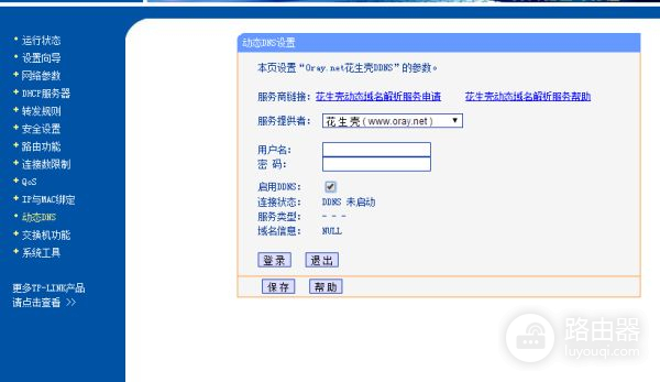 光猫加路由器用花生壳如何映射