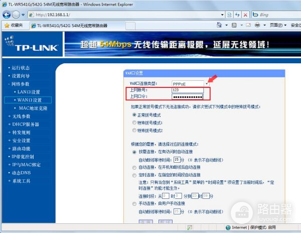 路由器怎么改