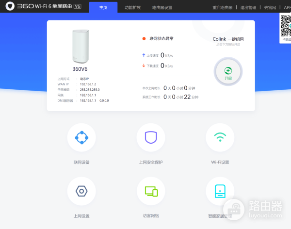 360路由器wifi6怎么安装