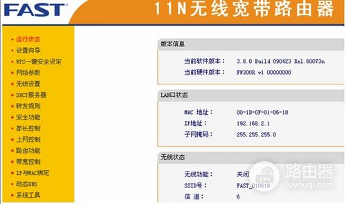 fast路由器设置网站是什么
