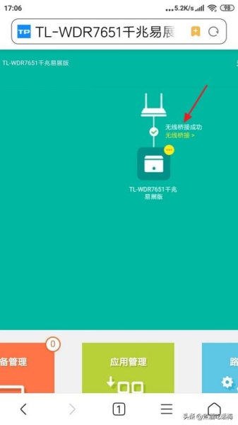 用手机设置路由器实现无线桥接详细图解
