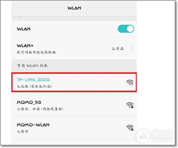 手机设置路由器设置步骤图解