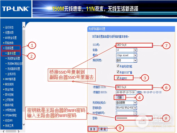 路由器无线桥接