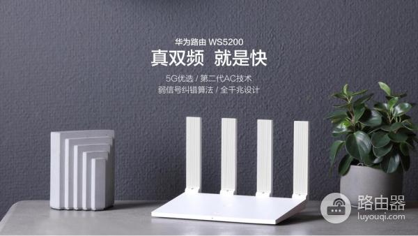 华为路由器ws5200怎么设置5g