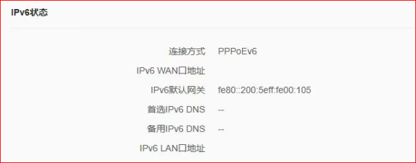 腾达路由器wan口ipv6地址消失？
