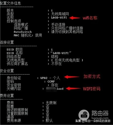 电脑的wifi密码忘记了