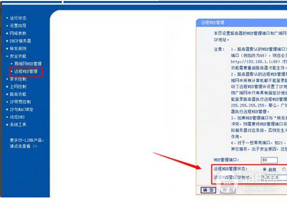 TPLINK路由器怎么设置端口映射