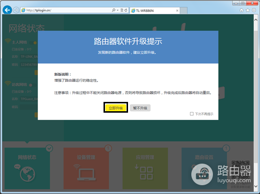 tp-link路由器软件升级教程