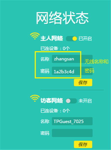 TP-Link TL-WR980N 无线路由器修改WiFi名称教程