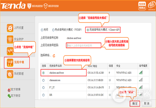 腾达 FS396 无线路由器设置无线信号放大上网指导