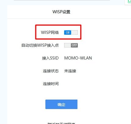 路由器wisp模式是什么意思