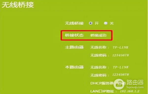 无线路由器如何进行无线桥接