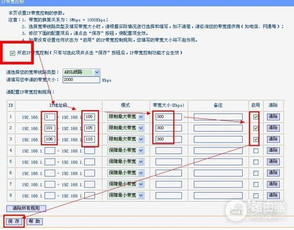 路由器怎么设置宽带分配