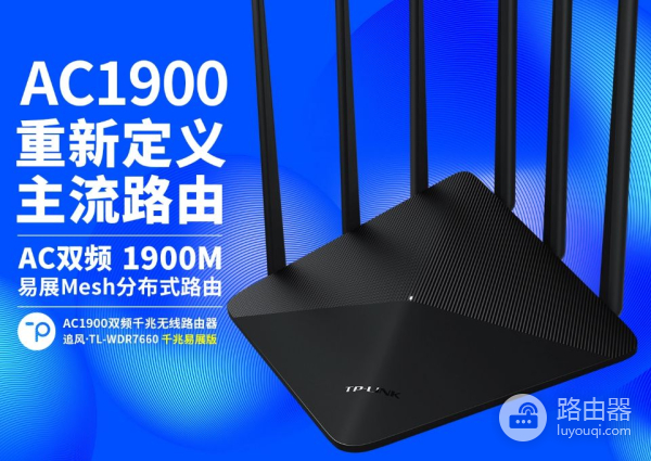 TP-LINK TL-WDR7660路由器详细配置调试方法
