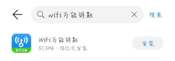 万能钥匙怎么破解wifi密码