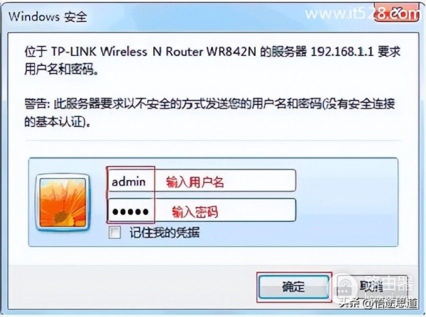 TP-Link路由器TL-WR842N如何设置密码的方法