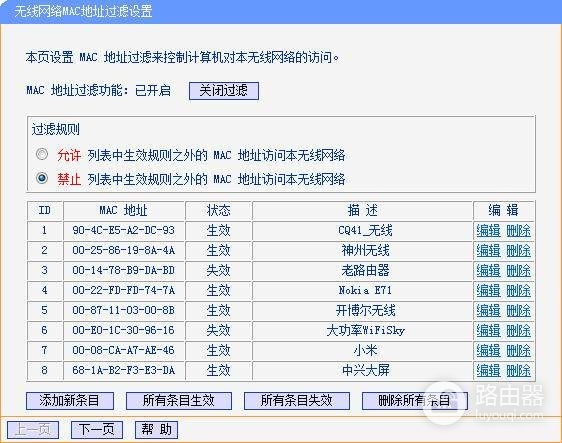 无线路由器怎么让指定的手机上网