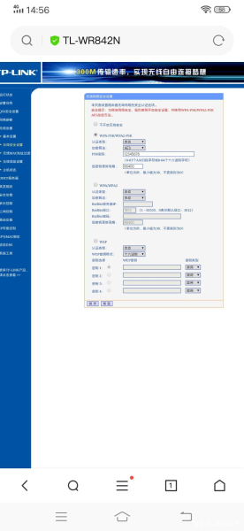 wifi手机改密码怎么改