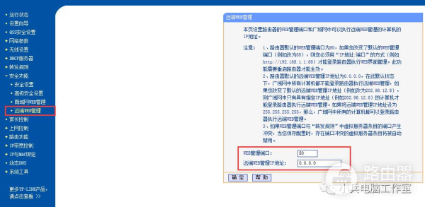 远程控制你家里的路由器