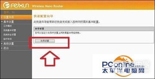 斐讯路由器怎么设置