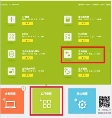 路由器桥接手机热点上网