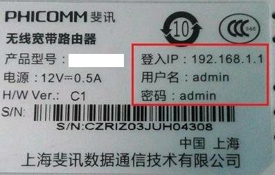 斐讯路由器密码怎么看