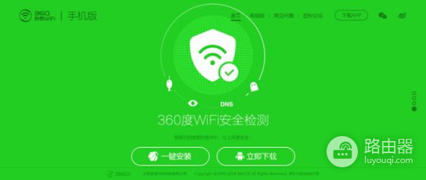 360蹭wifi神器下载安装方法