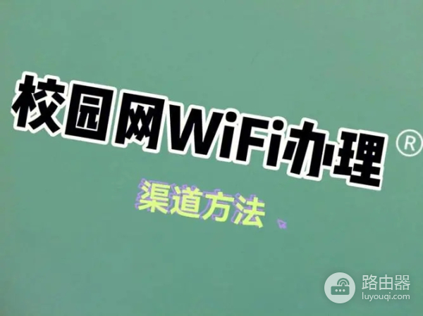 校园网wifi怎么重新认证登录
