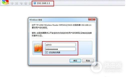 路由器加密怎么设置