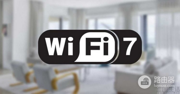 WiFi7路由器已发布，但很可能还不是“完全体”