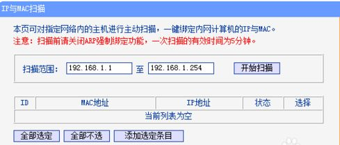 华为路由器怎么绑定IP和mac地址