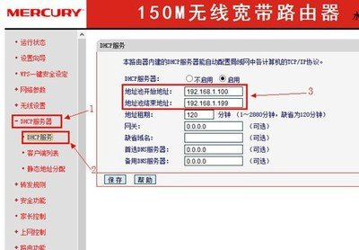 水星路由器dhcp怎么设置