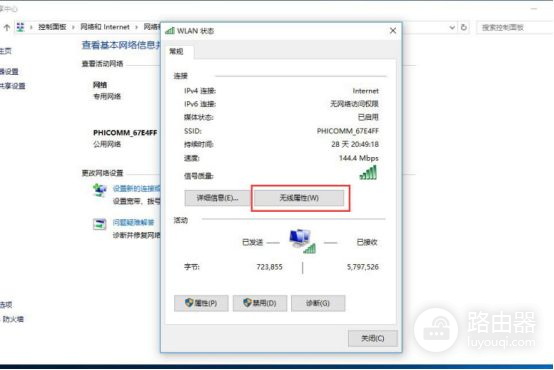 忘记了家中的WIFI密码