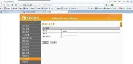 斐讯路由器如何更改登录密码