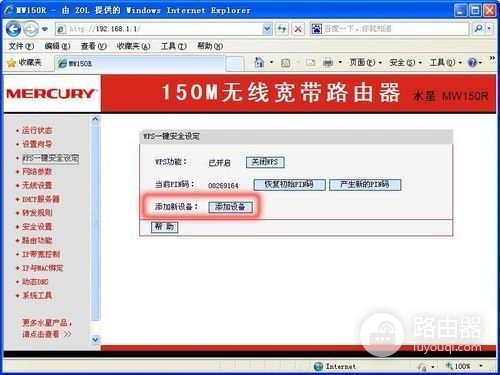 win7如何设置pin码登录路由器