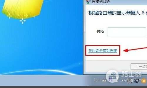 无线路由器的PIN码怎么输入