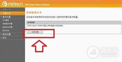 斐讯路由器ip地址怎么设置